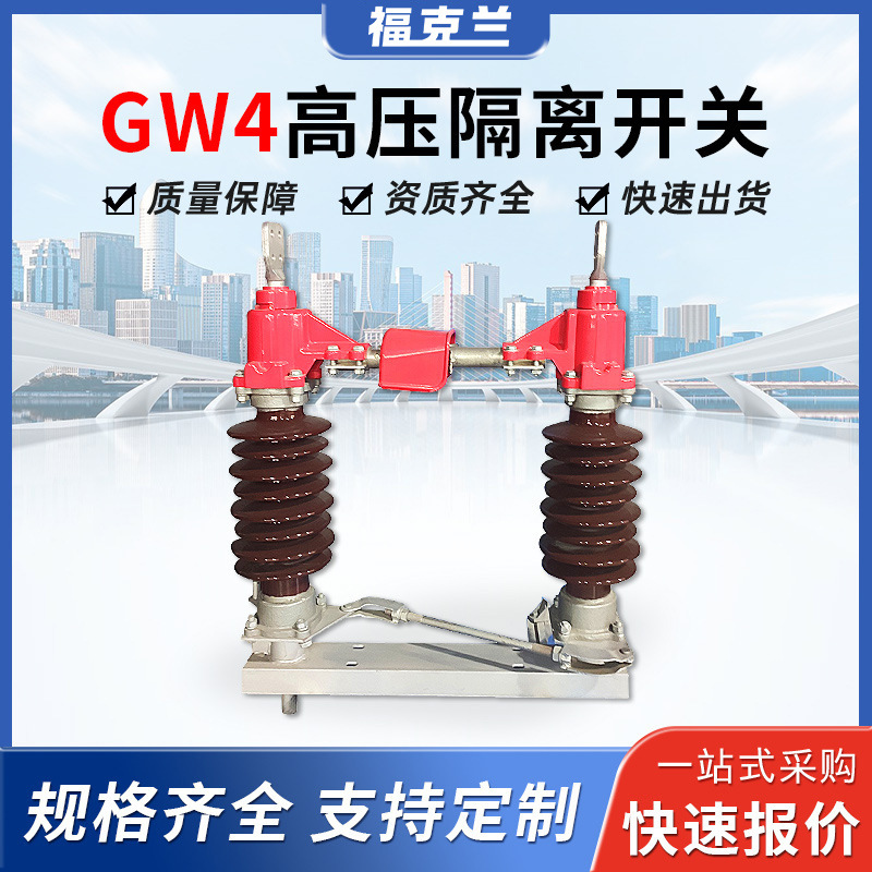 GW4户外高压隔离开关35KV交流隔离刀闸双柱式水平厂家直销柱上