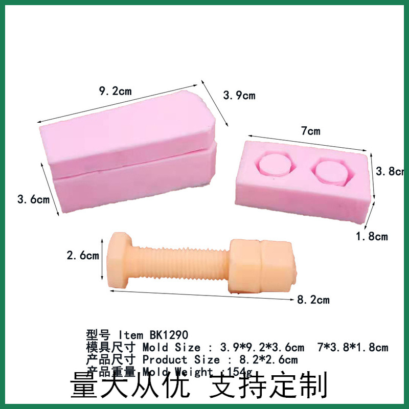 BK1290 螺丝螺母硅胶模具蛋糕装饰模具|ms