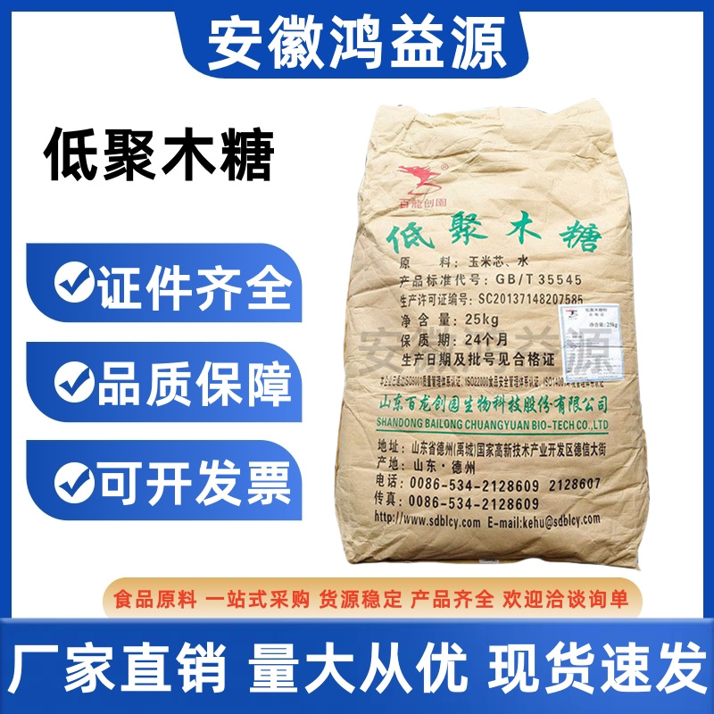 百龙创园低聚木糖 含量35-70低热量双歧因子木寡糖食品级低聚木糖