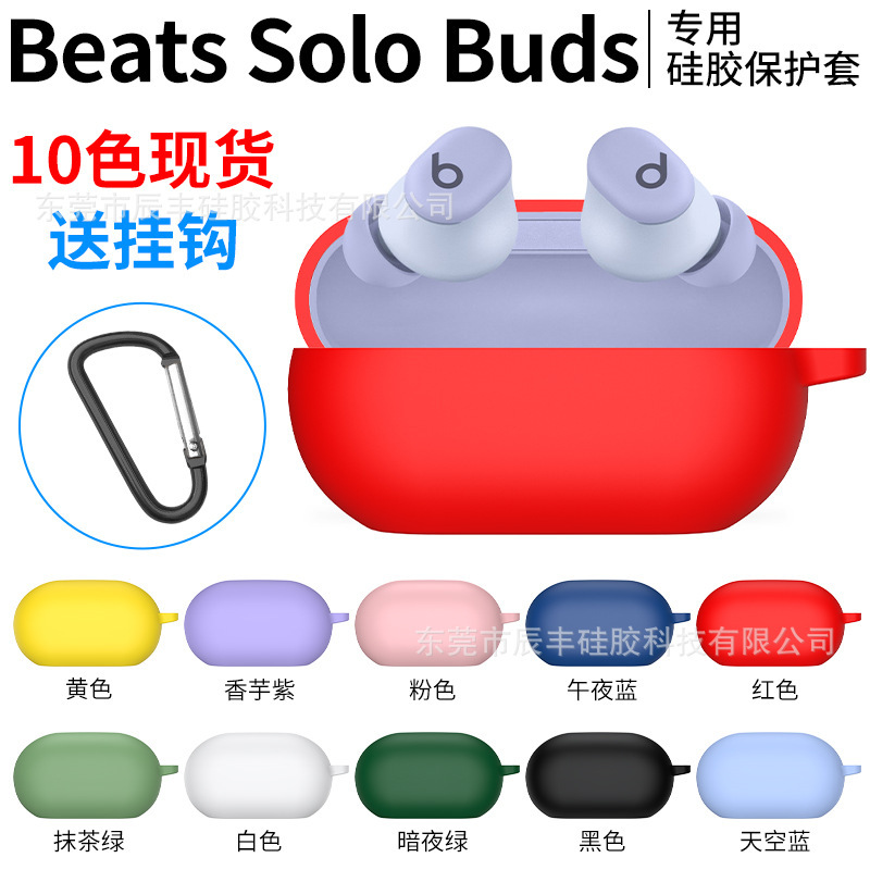 Suitable for Moyin Beats Solo Buds Bluetooth Headset Silicone Protective Cover Anti-Fall Headphone Shell Anti-Scratch