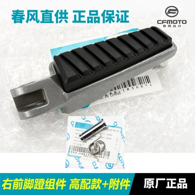 Footrest Combination Pedal – Motorcycle pedals - right-front-pedal-assembly-installation-accessories-high-configuration