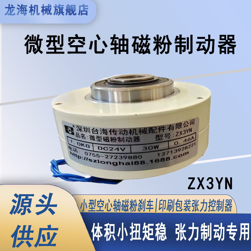 孔式磁粉制动器 空心轴制动器 孔式制动器FZ12K-1 25K FZ50K-1