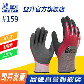 源头厂家登升159劳保手套超薄耐磨防滑透气防水工作胶皮浸胶手套