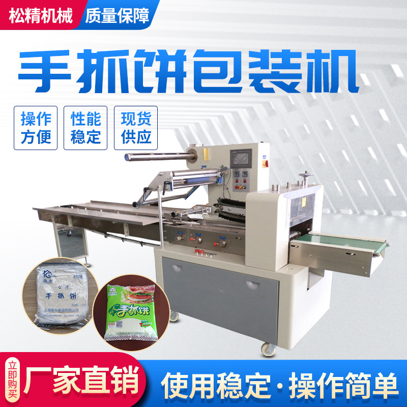 厂家供应卧式包装机械 锅巴包装机 手抓饼包装机械智能多功能