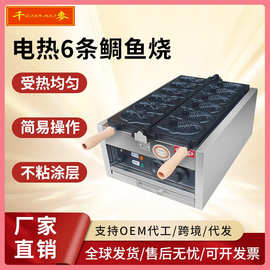 千麦商用鲷鱼烧机电热燃气两用开口冰淇淋鲷鱼烧日式小鱼华夫饼机