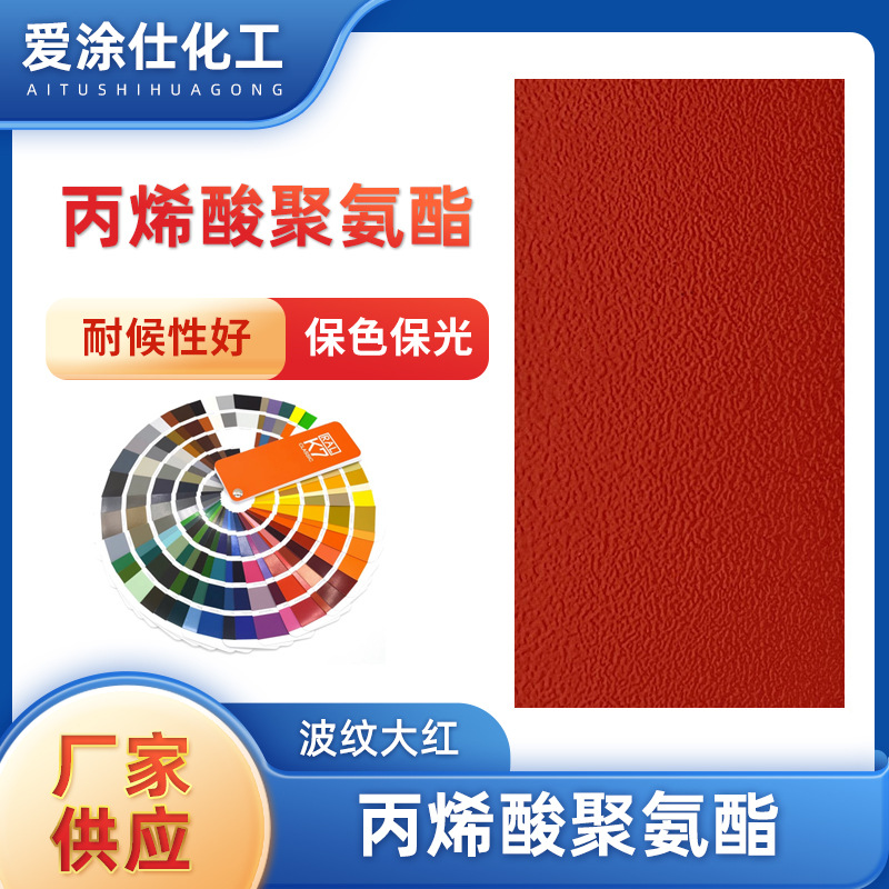 户外钢结构防腐防锈可桥梁金属大红色面漆4:1聚氨酯金属漆彩钢瓦