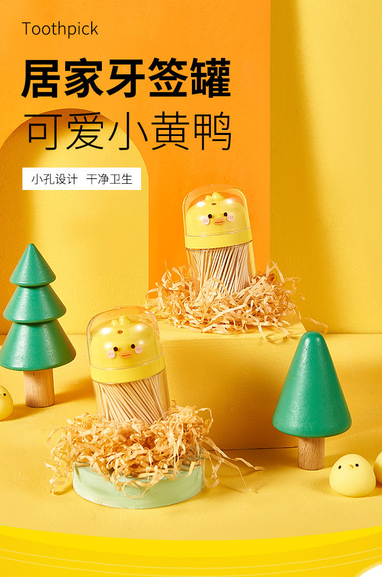 小黄鸭牙签盒-_01.jpg