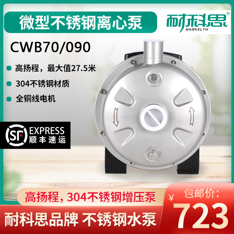 Nexx CWB70/090 stainless steel circulating booster pump chemical flushing pump centrifugal pump high temperature resistant self-priming pump Nexx CWB70/090 stainless steel circulating booster pump chemical flushing pump centrifugal pump high temperature resistant self-priming pump