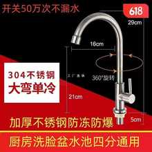 ✅304不锈钢厨房单冷水龙头冷热水家用洗菜盆洗手池单龙头单孔塑