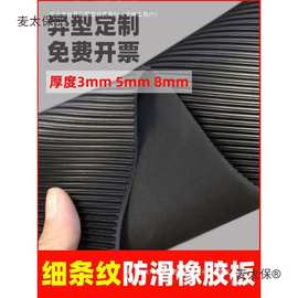 黑色细条纹防滑橡胶板3mm5mm绝缘胶垫缓冲胶皮垫板橡胶垫耐麦太保