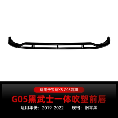 Suitable for 2019-2022 Bmw X5 G05 Early Model m Sport Black Warrior Integrated Front Lip and Front Spoiler Body Kit Modification (Big Surrounded) - piano-black-one-piece-blow-molding-two-stage-2019-2022