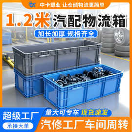 中卡1200*400加长特大长方形EU物流箱无孔把手仓储中转配送塑料箱