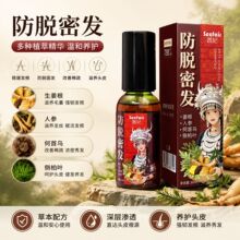 茜妃防脱精华液草本草本萃取人参生姜侧柏叶何首乌密发精华液喷雾