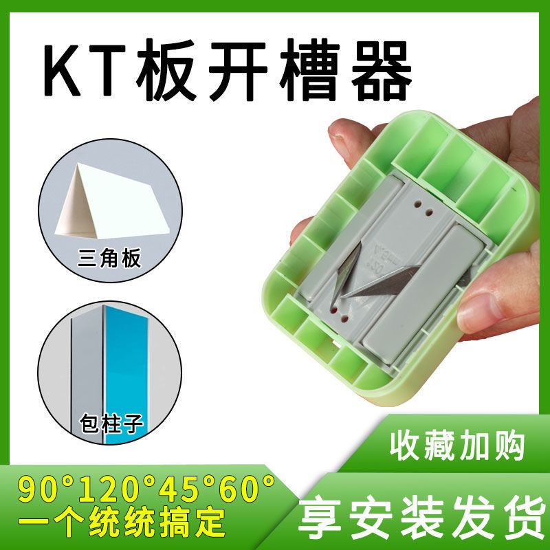 婚庆广告KT板开槽器超卡板倒角机45度斜边切割刀手工V槽工具神器