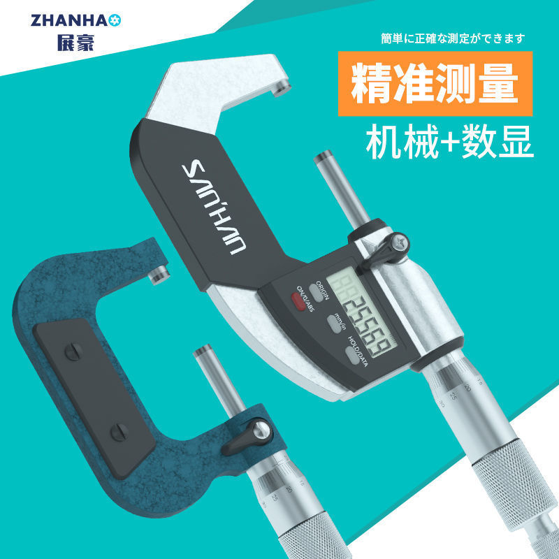 数显外径千分尺高精度工业级数字螺旋测微器电子测厚仪卡尺0-25mm