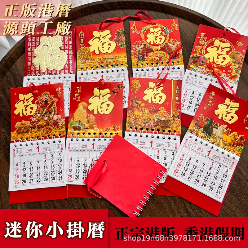 香港版假期挂历2026年迷你月历马年金箔福字吊牌繁体日历出口外贸