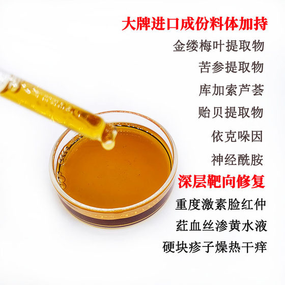 Hormone Face Targeted Repair Solution Non-rejection Repair Yellow Water Permeation Rapid Fading, Antipruritic, Antipruritic, Antihyperactive and Sensitive Barrier Building
