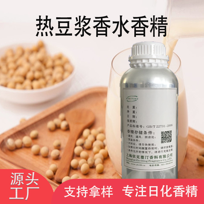 依克塞汀 热豆浆香精 日用日化香水用香精