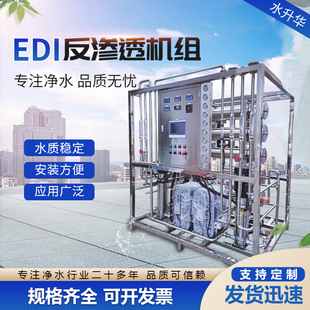 RO reverse osmosis pure water system Boiler Power generation industry pure water -based water -based water -making equipment reverse osmosis equipment