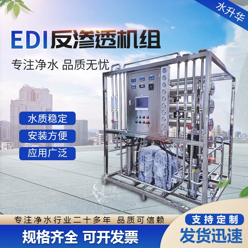 Система чистой воды обратного осмоса Промышленное оборудование для производства чистой воды для оборудования обратного осмоса для производства электроэнергии в котлах