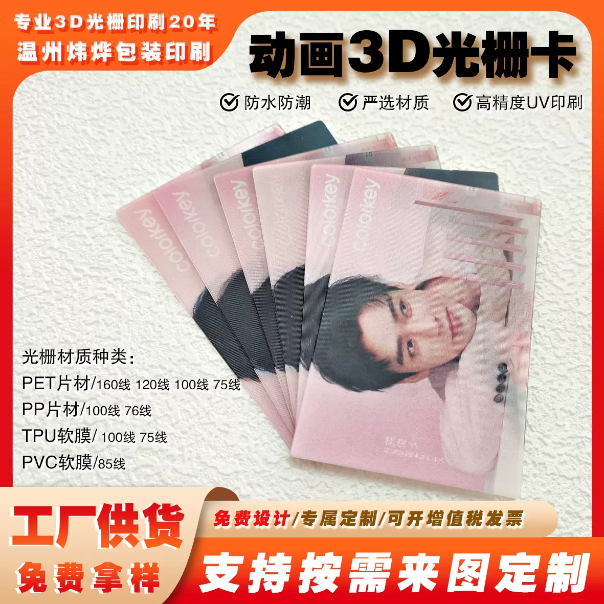 爆款訂製 高清pet光栅卡明星歌星二次元动漫周边卡片 定制厂家 淘