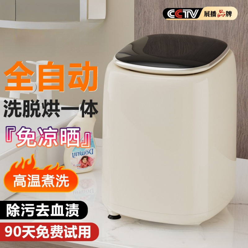 全自动迷你洗衣机家用内衣裤贴身衣物小型洗脱烘一体高温袜子|undefined