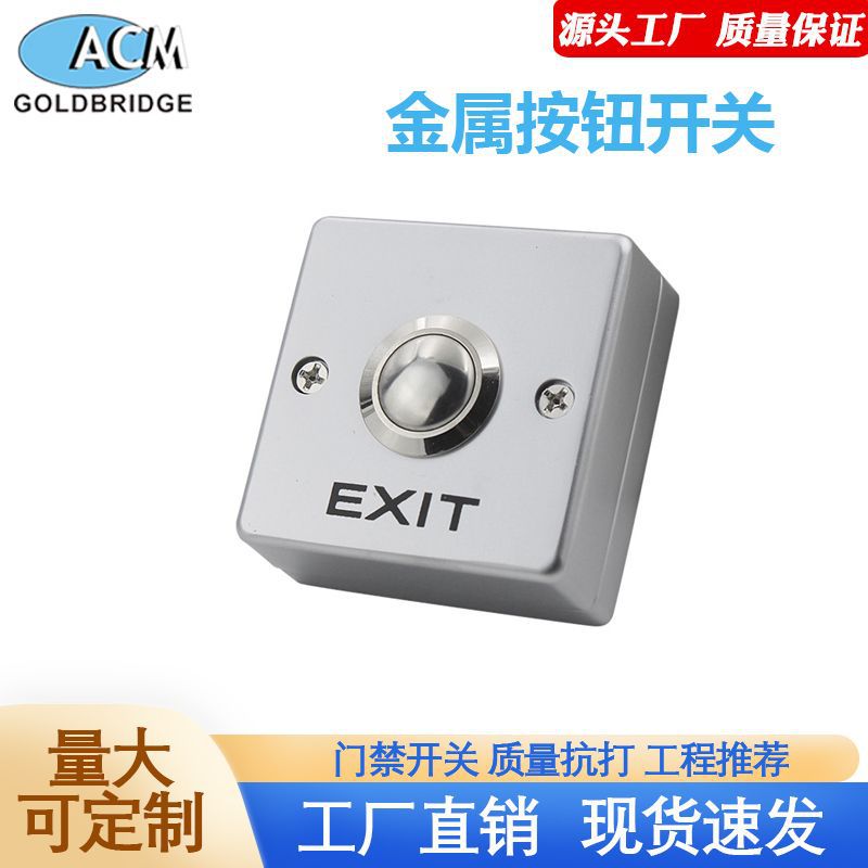 明装开门开关窄自复位金属门禁开关面板长条不锈钢出门按钮带底盒