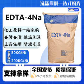 供应纺织印染助剂四钠污水处理螯合剂金属清洗剂工业级EDTA -四钠