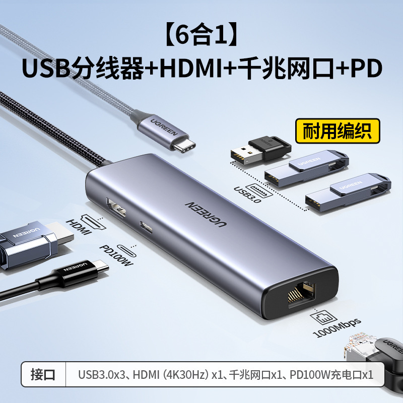 绿联拓展坞typec扩展hdmi投屏转换usb分线器hub集线网线多接口转|undefined