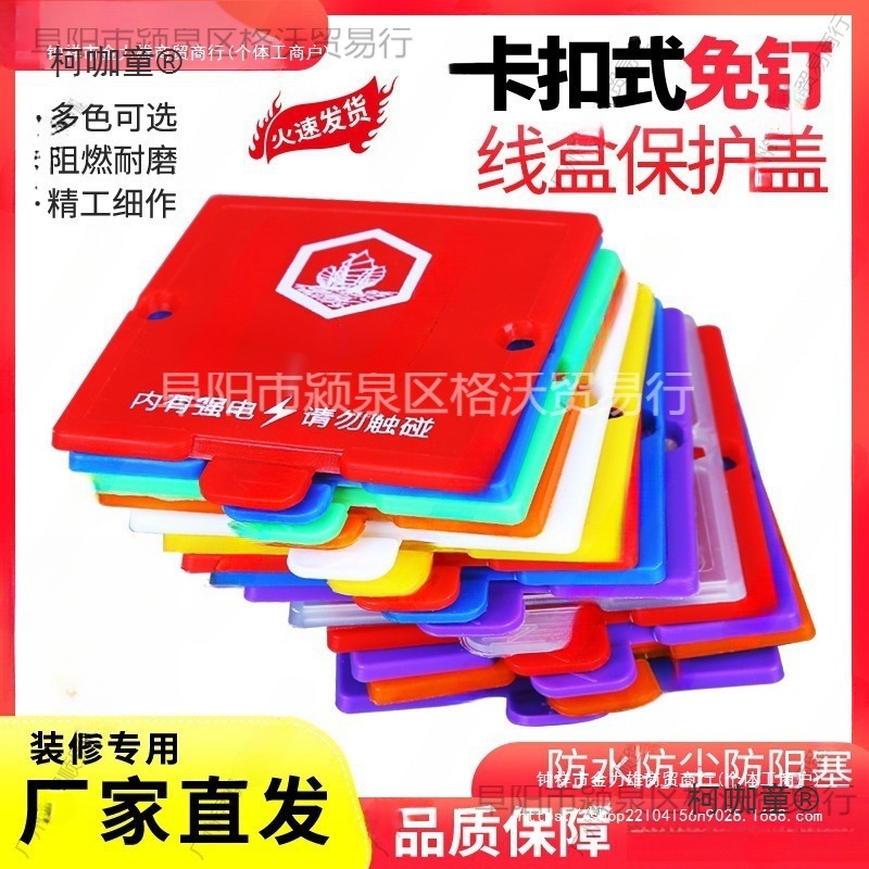装修线盒保护盖卡扣式86型加厚底盒暗盒免钉盖板通用尺寸促麦太保