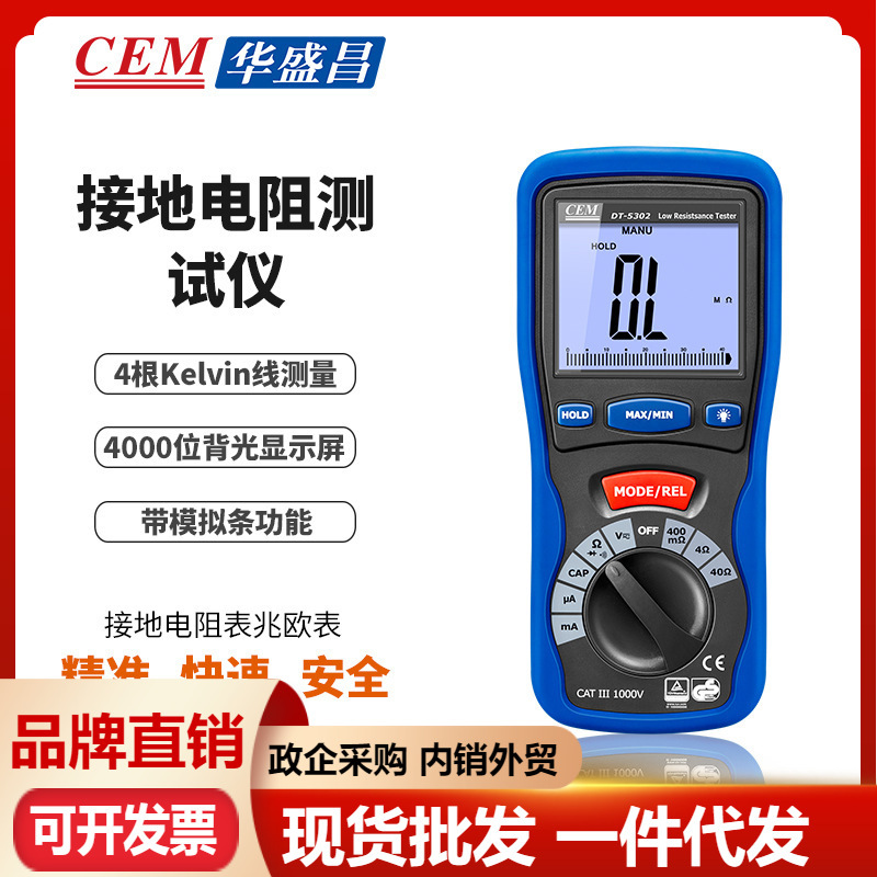 CEM华盛昌便携接地电阻仪数字接地电阻表DT-5302