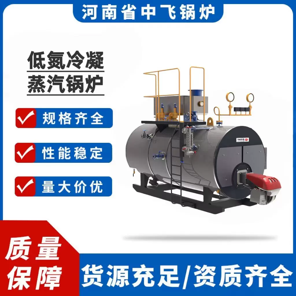 全预混燃气低氮冷凝蒸汽锅炉卧式全自动燃油蒸汽锅炉性能稳定节能