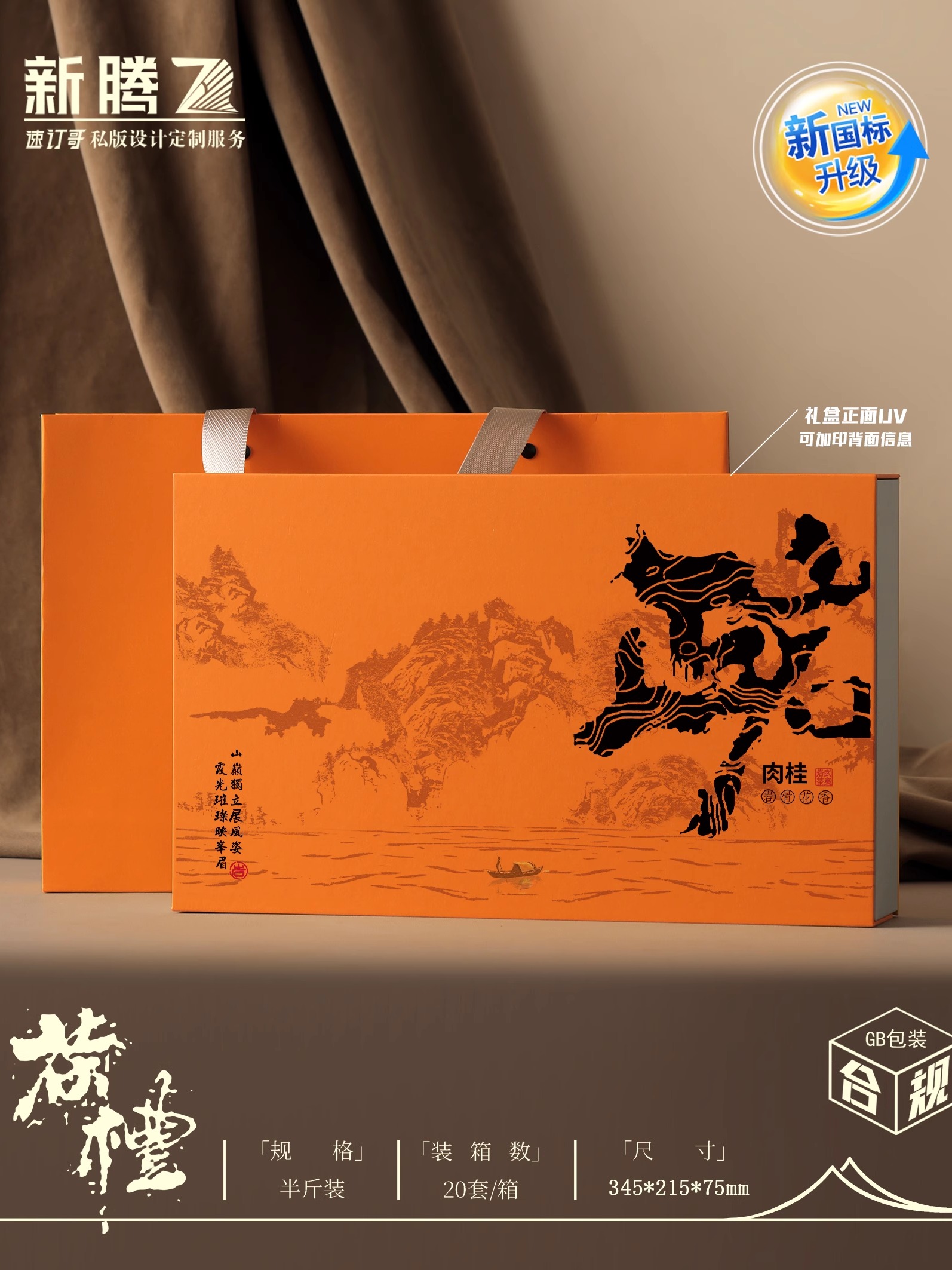 Caja de té de mediodía de otoño, caja vacía de medio kilogramo de té de roca, canela, té negro de narciso, caja de embalaje universal, Wuyi Mountain Da Hong Pao Ding