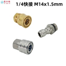 高压清洗机水枪快速不锈钢母头快接头铜内外螺纹M14X1.5枪头改装