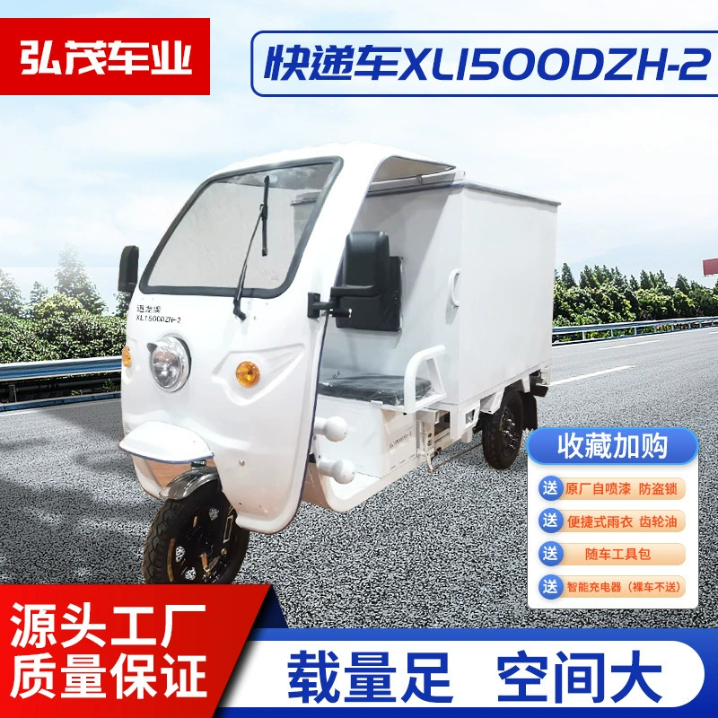 Экспресс-автомобиль Электрический трехколесный ящик полузакрытый навес