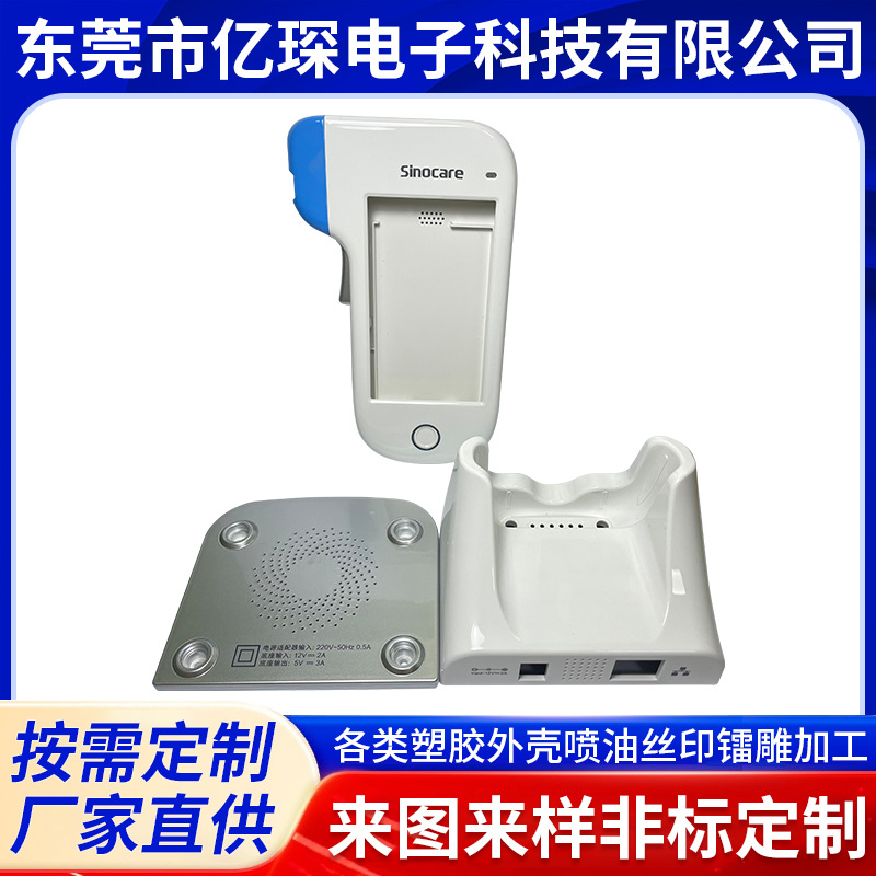 血糖仪光uv喷油加工 喷涂加工喷油加工 厂家血糖仪外壳UV喷油加工