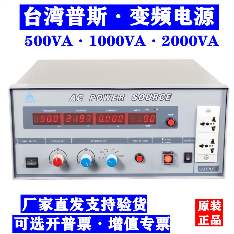 普斯单相交流变频电源PS61005 6101 6102 500 1000 2000VA