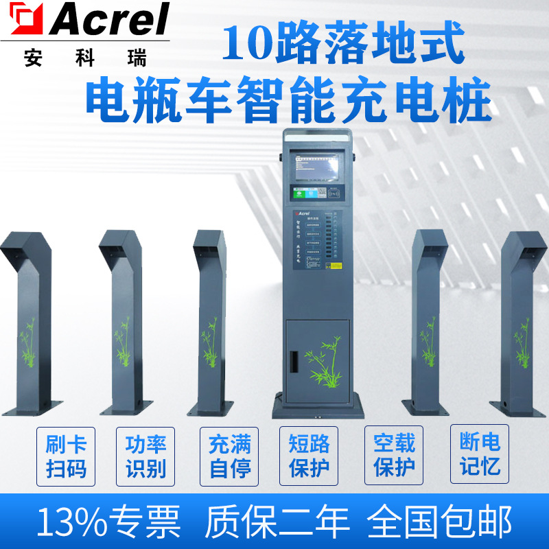 安科瑞ACX10B-YHW-HL立柱式户外电瓶车充电桩配广告屏功能丰富