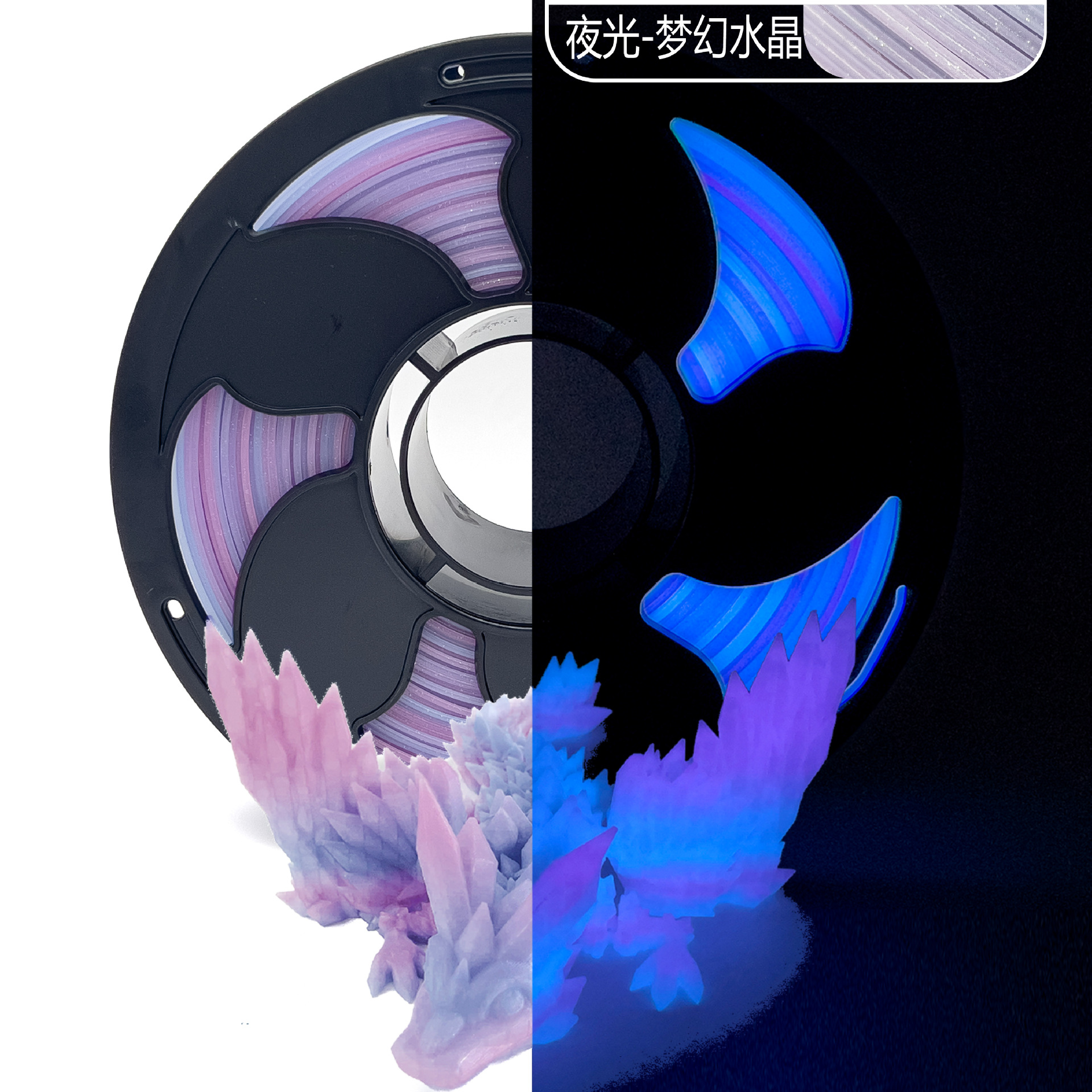 拓森3D打印耗材PLA夜光彩虹3D打印机耗材PLA梦幻水晶夜光PLA彩虹
