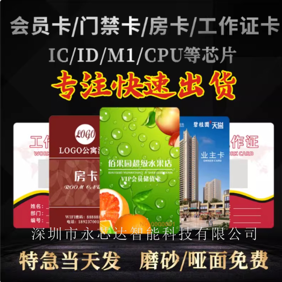 IC卡定制ID卡片复旦M1卡印刷CPU充值饭店食堂饭卡门禁射频卡会员