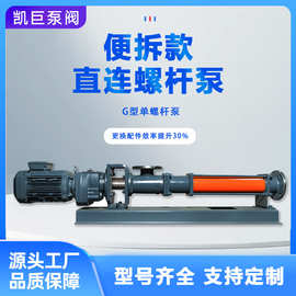 便拆单螺杆泵 铸铁/不锈钢防爆变频污泥浓浆高压力效率更高螺杆泵