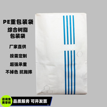 PE抗摔平口化工原料袋防潮防晒M型折边颗粒产品重膜包装袋防摔