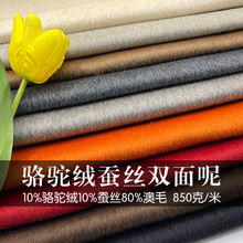蚕丝骆驼绒双面羊绒面料 现货长毛高品羊毛呢料 秋冬大衣布料