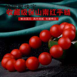 收藏级天然保山南红手串 满肉锦红柿子红文玩手链 男女款