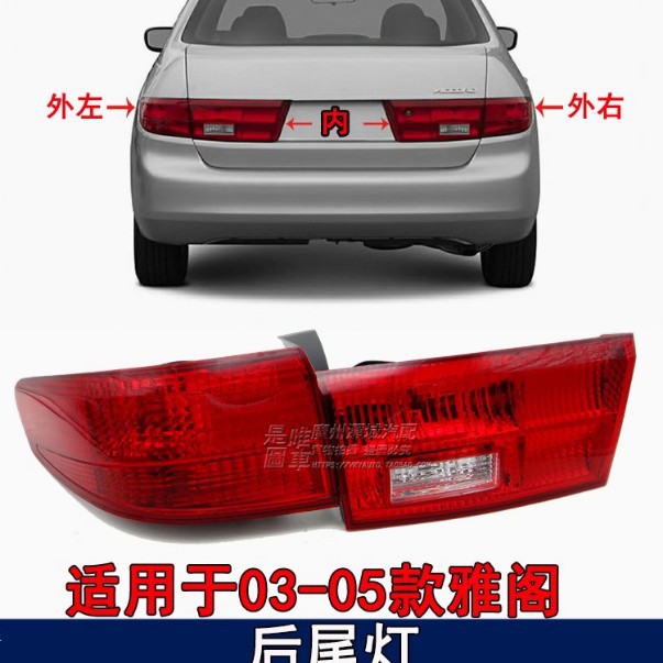 Aplicable a 03 04 05 7 generación Accord carcasa de luz trasera de luz de freno trasera carcasa 7 generación Accord luz trasera trasera