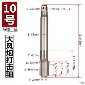 原厂原装大风炮打击轴冲击轴长轴前轴主轴气动大扳手维修配淳枫