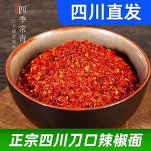 刀口辣椒面微辣特香二荆条油泼辣子粗红油海椒四川辣椒粉配菜批发