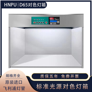 HNPU�h�VD65��ɫ�����׼��Դ��ɫ����ӡˢ����Ⱦɫ��ɫ����