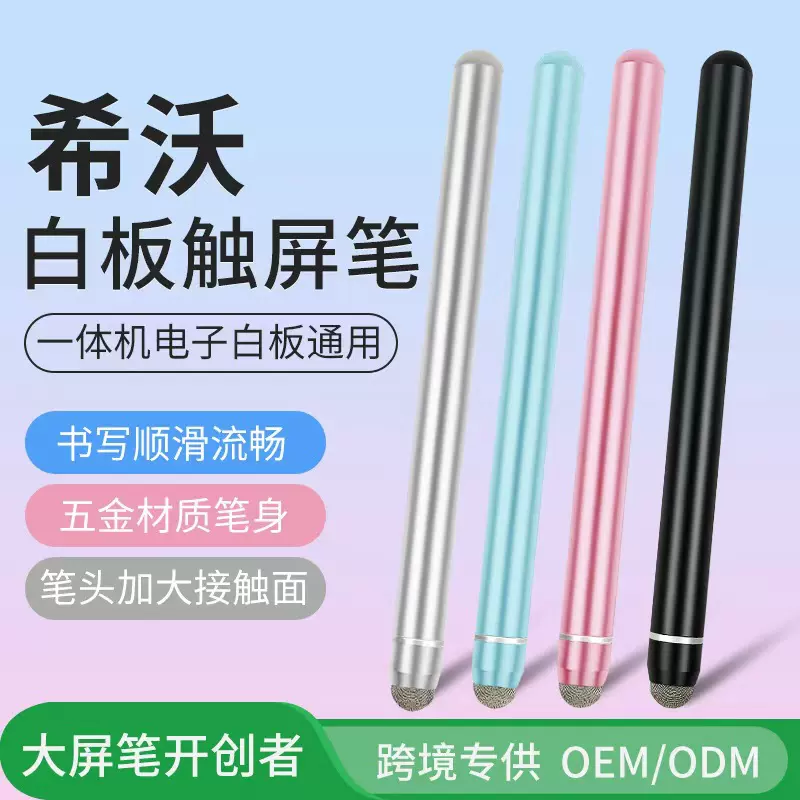 被动式触控电容笔适用希沃鸿合一体机手机平板ipad手写笔触屏笔