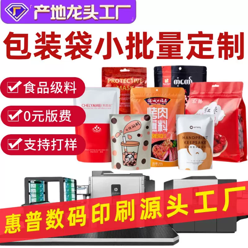 印刷自立塑料食品包装袋铝箔茶叶袋面膜袋自封袋镀铝三边封拉链袋